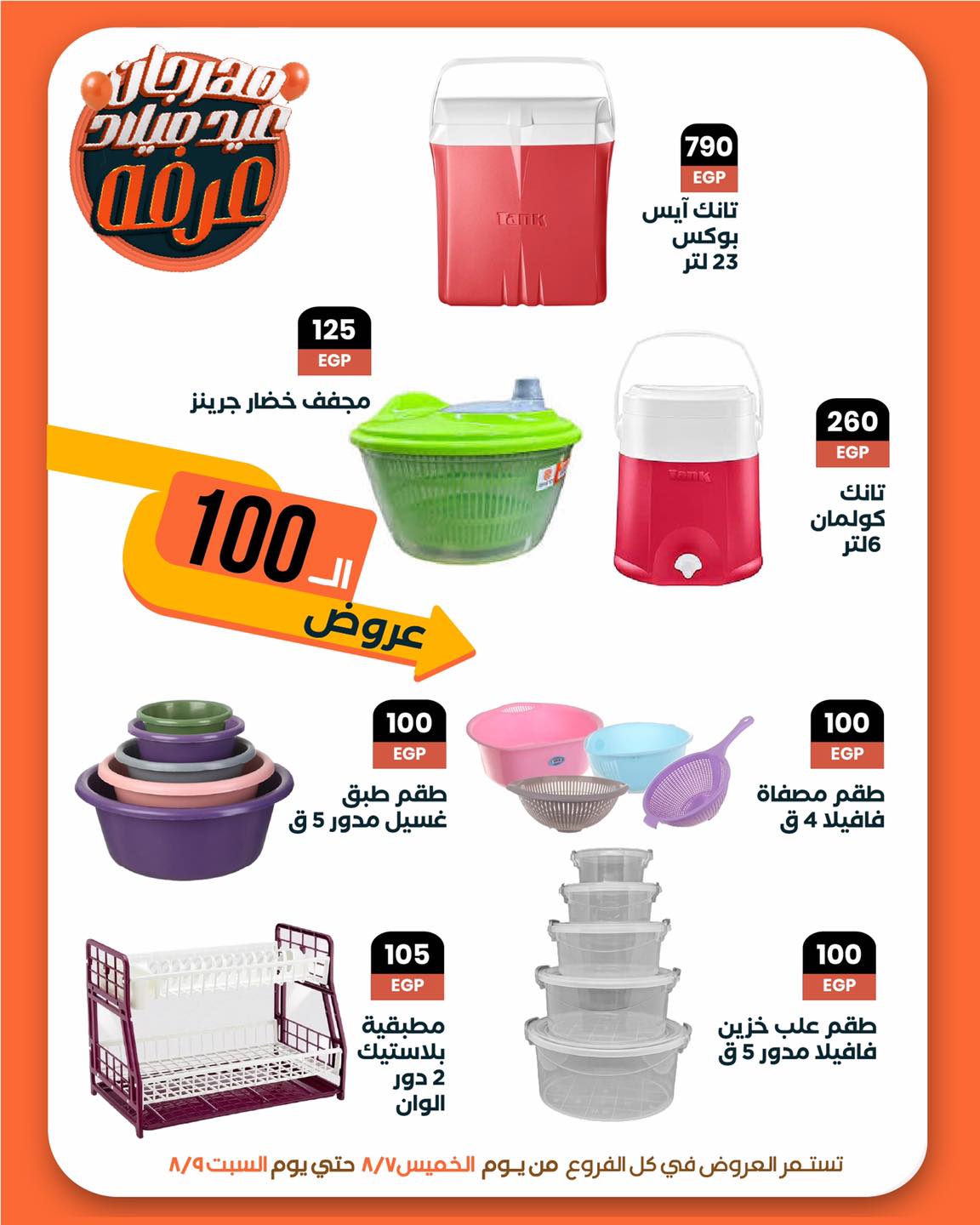 arafa-market offers from 6aug to 1aug 2025 عروض عرفة ماركت من 6 أغسطس حتى 1 أغسطس 2025 صفحة رقم 36